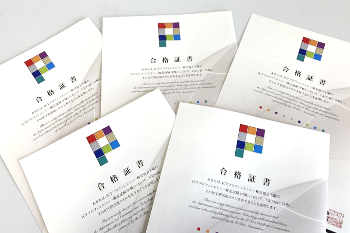 パソコン検定に合格しました 東京都立福生高等学校