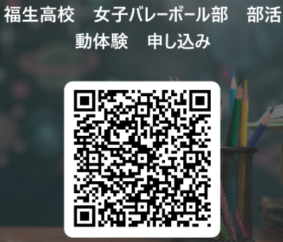 volly部活動体験