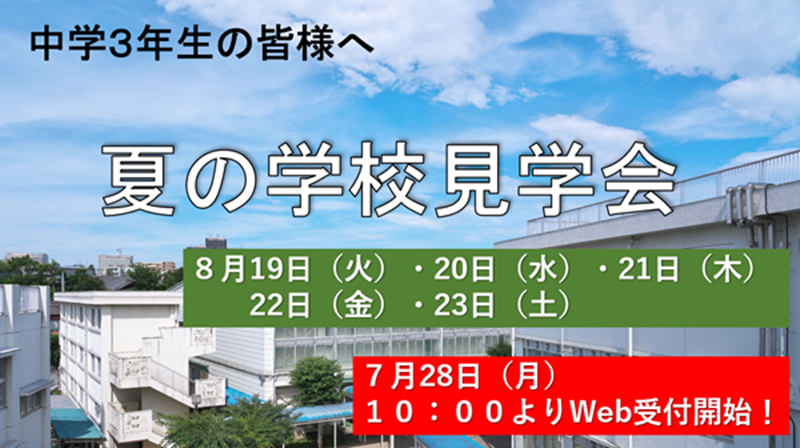 夏休み見学会画像