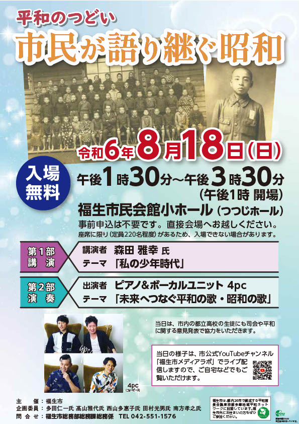 平和のつどいチラシ