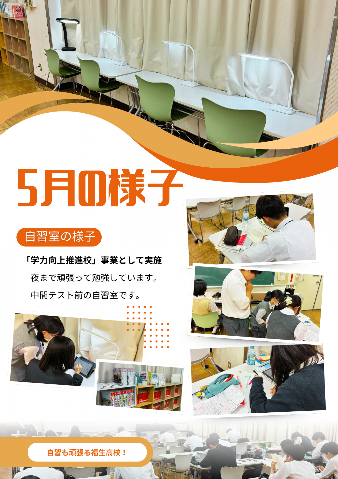 自習室5月