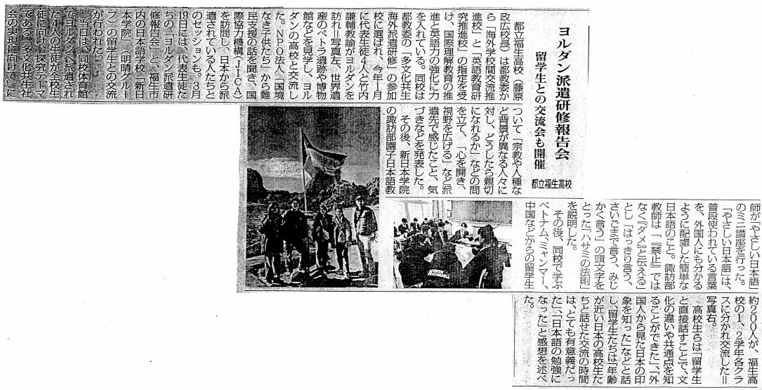 西多摩新聞記事（ヨルダン派遣研修、交流会）