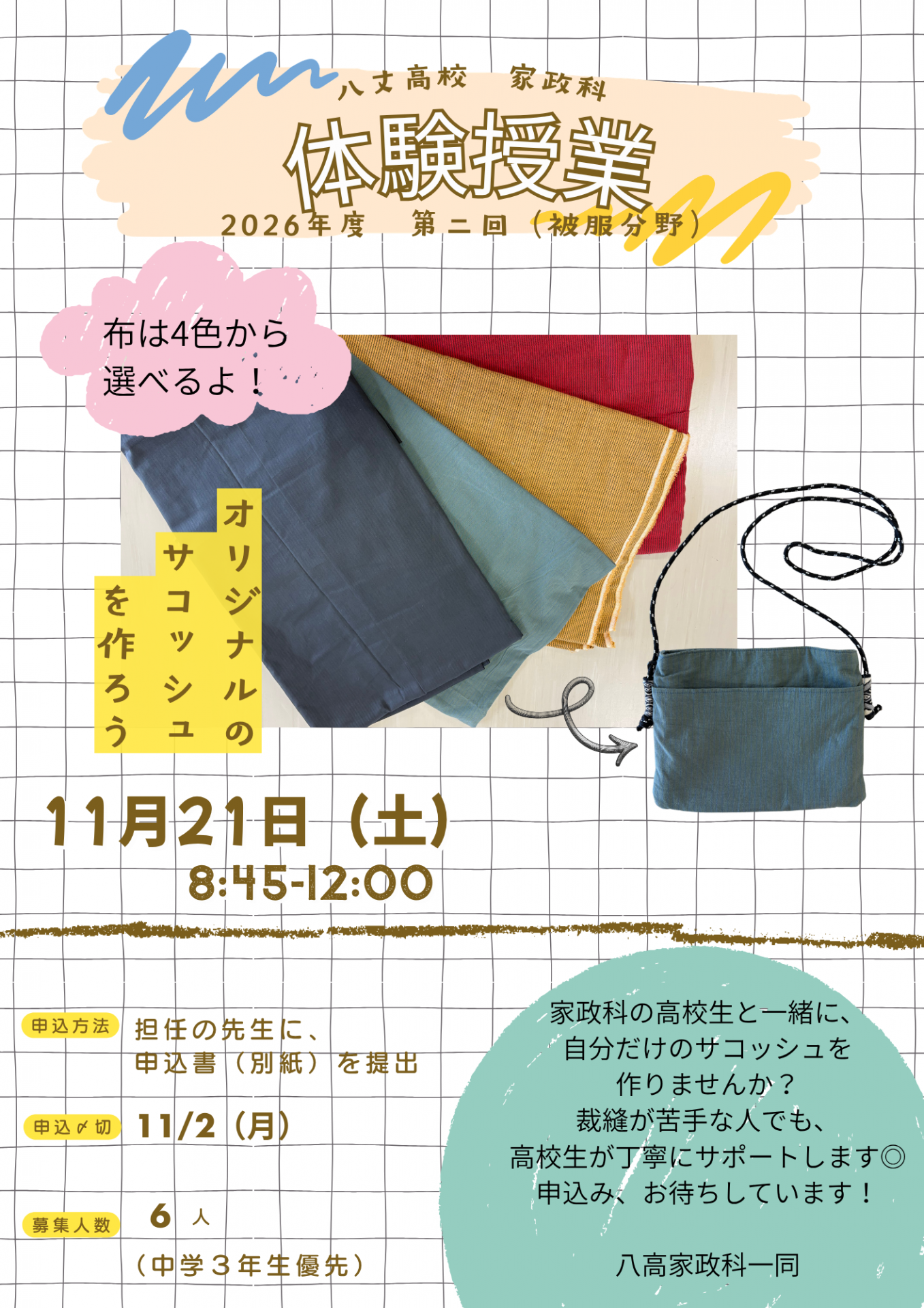 0928修正）チラシ