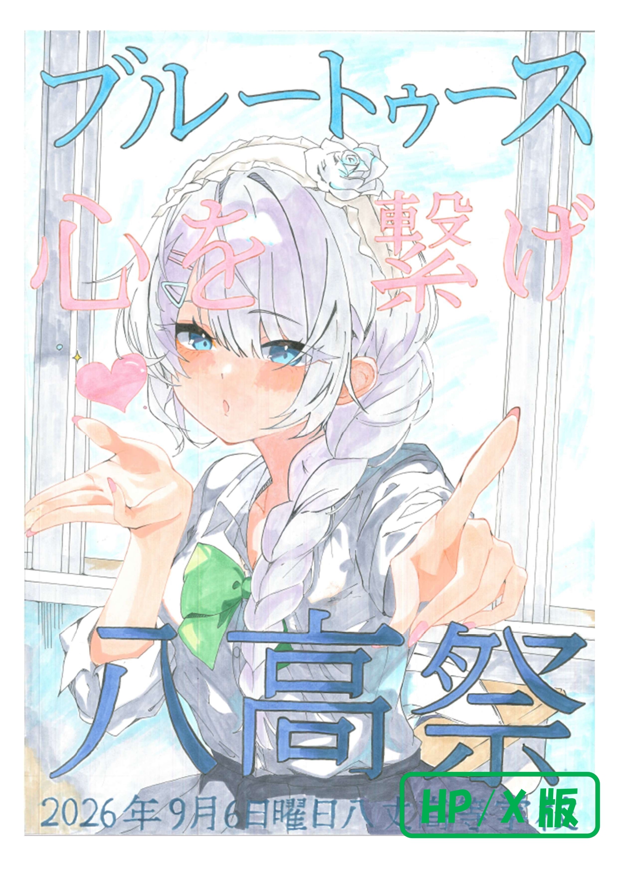 R8八高祭パンフレット（HP簡易版）_page-0001