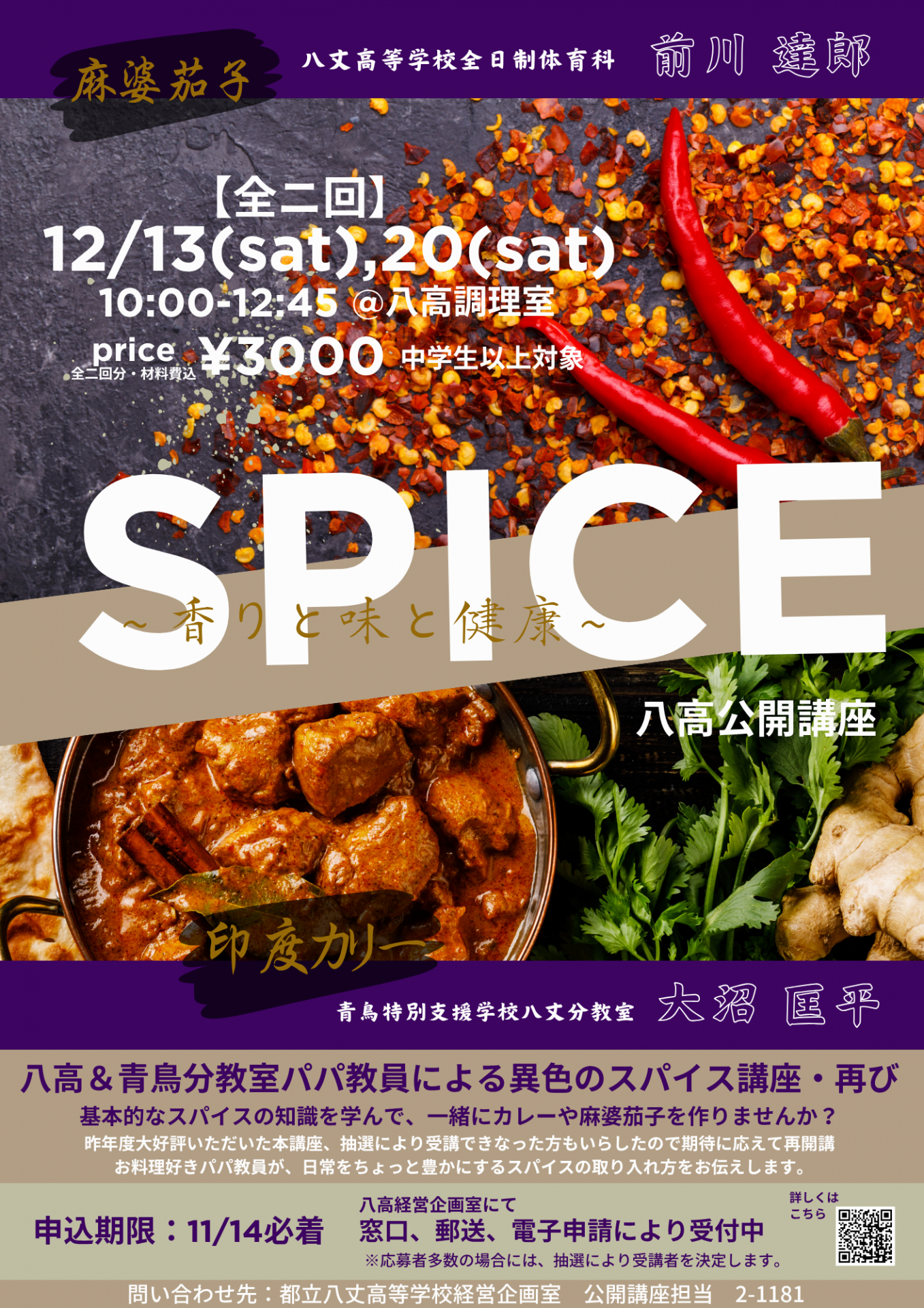 スパイスR7広報チラシ