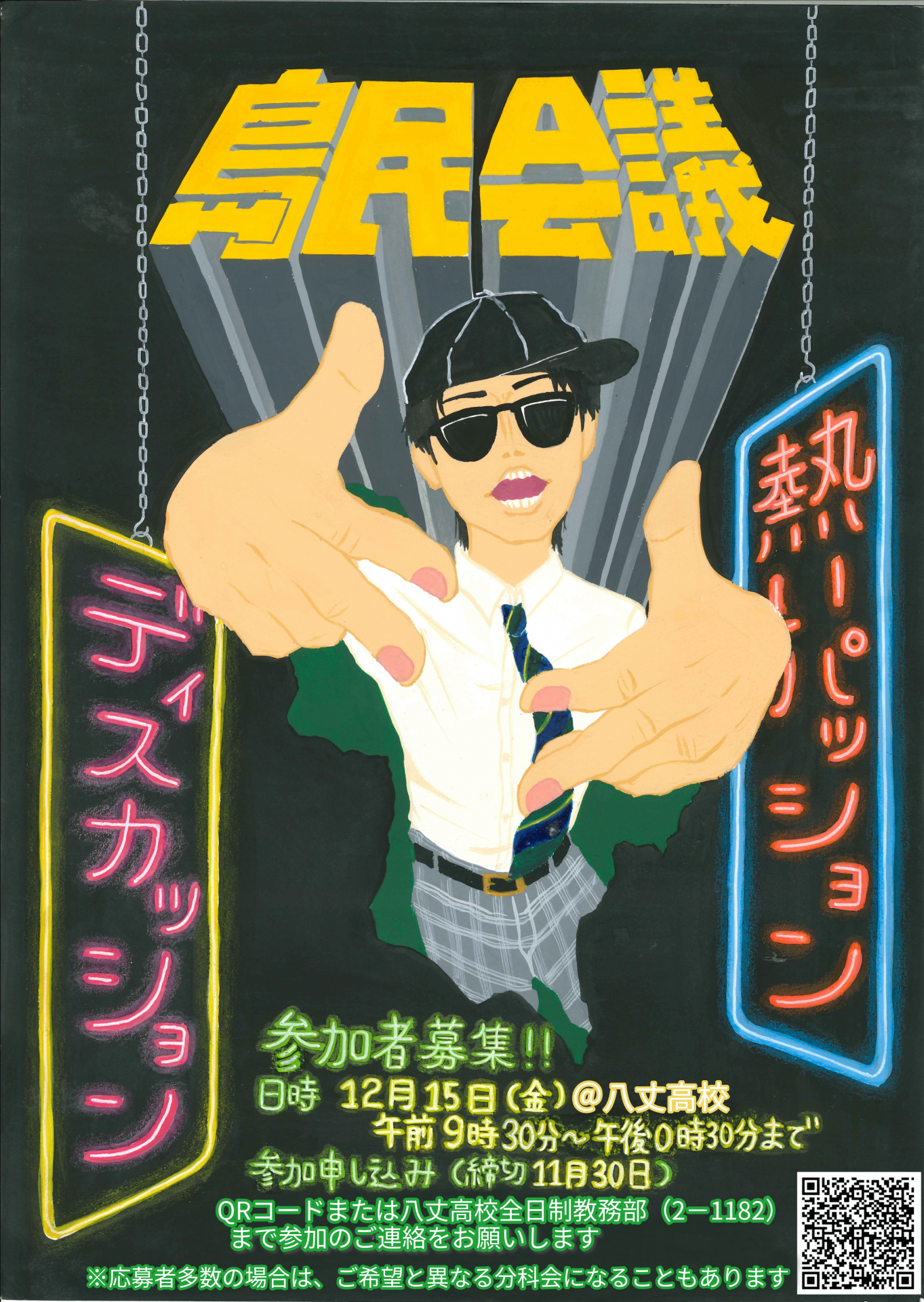 令和5年度島民会議ポスター