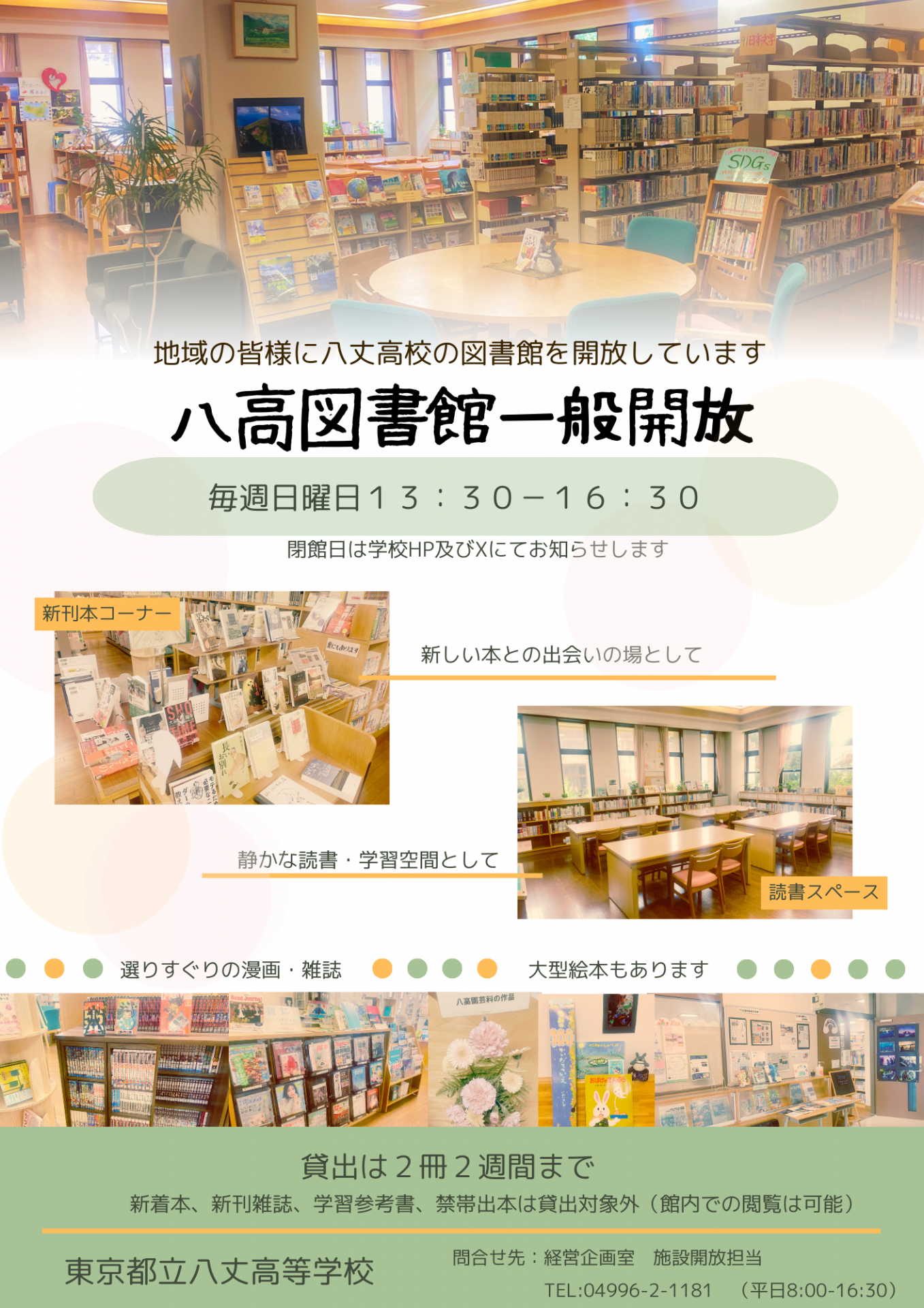 図書開放チラシ