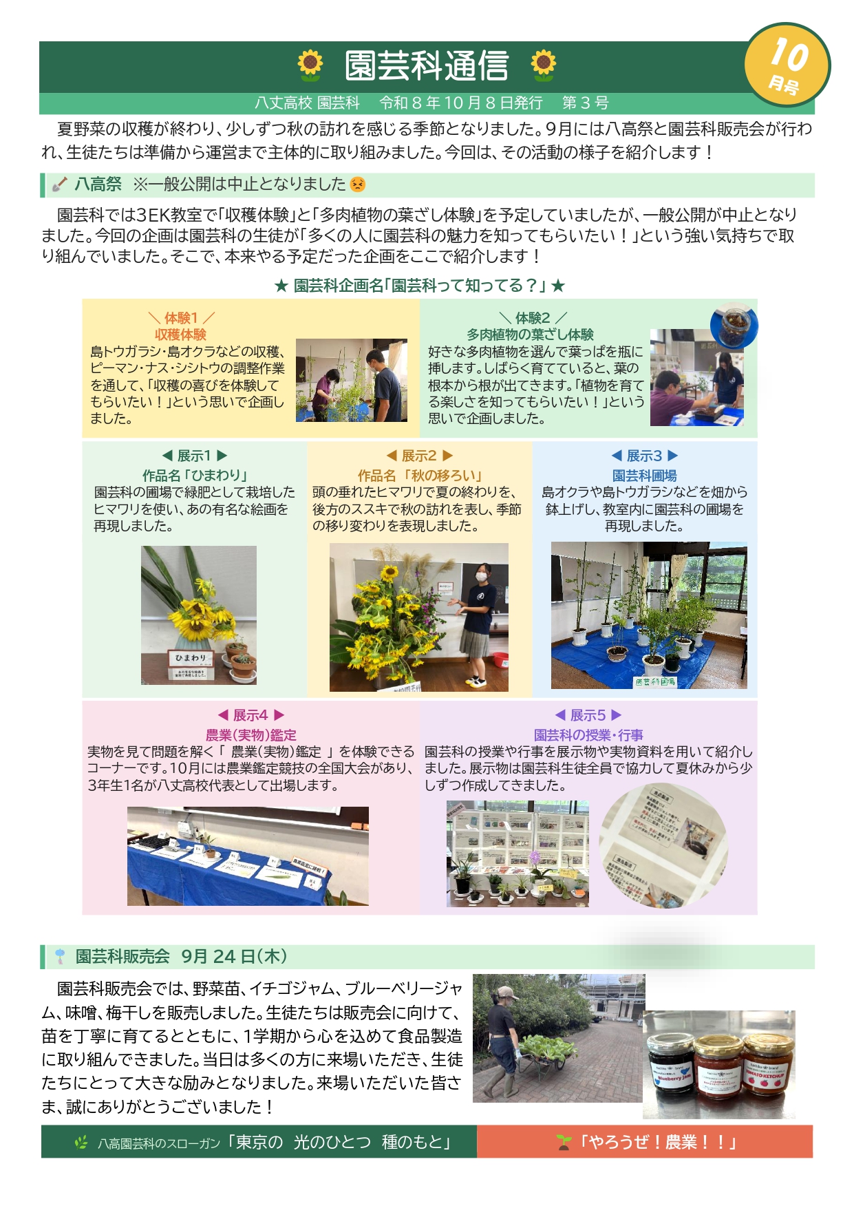 園芸科通信_10月号