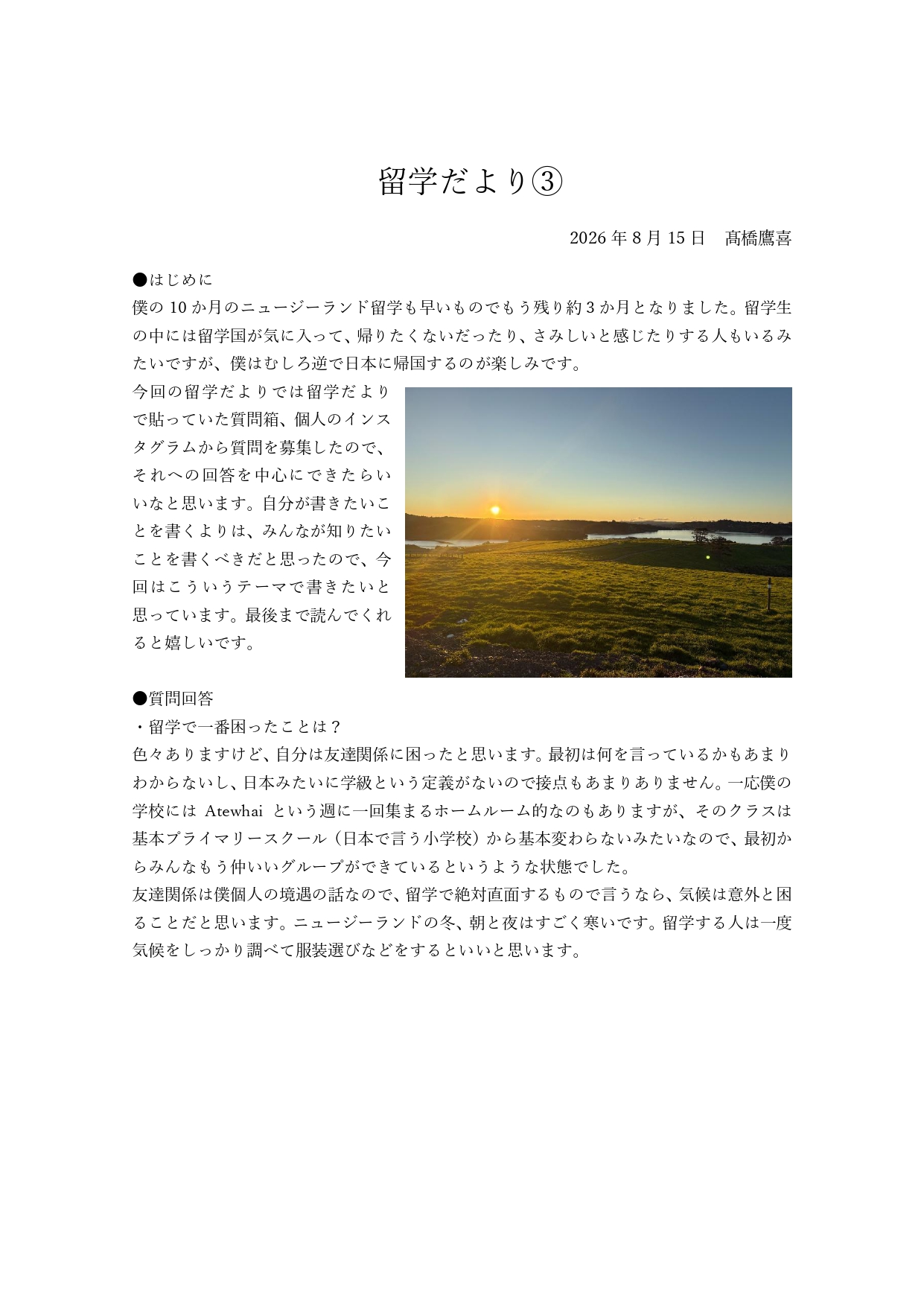 留学だより③_page-0001