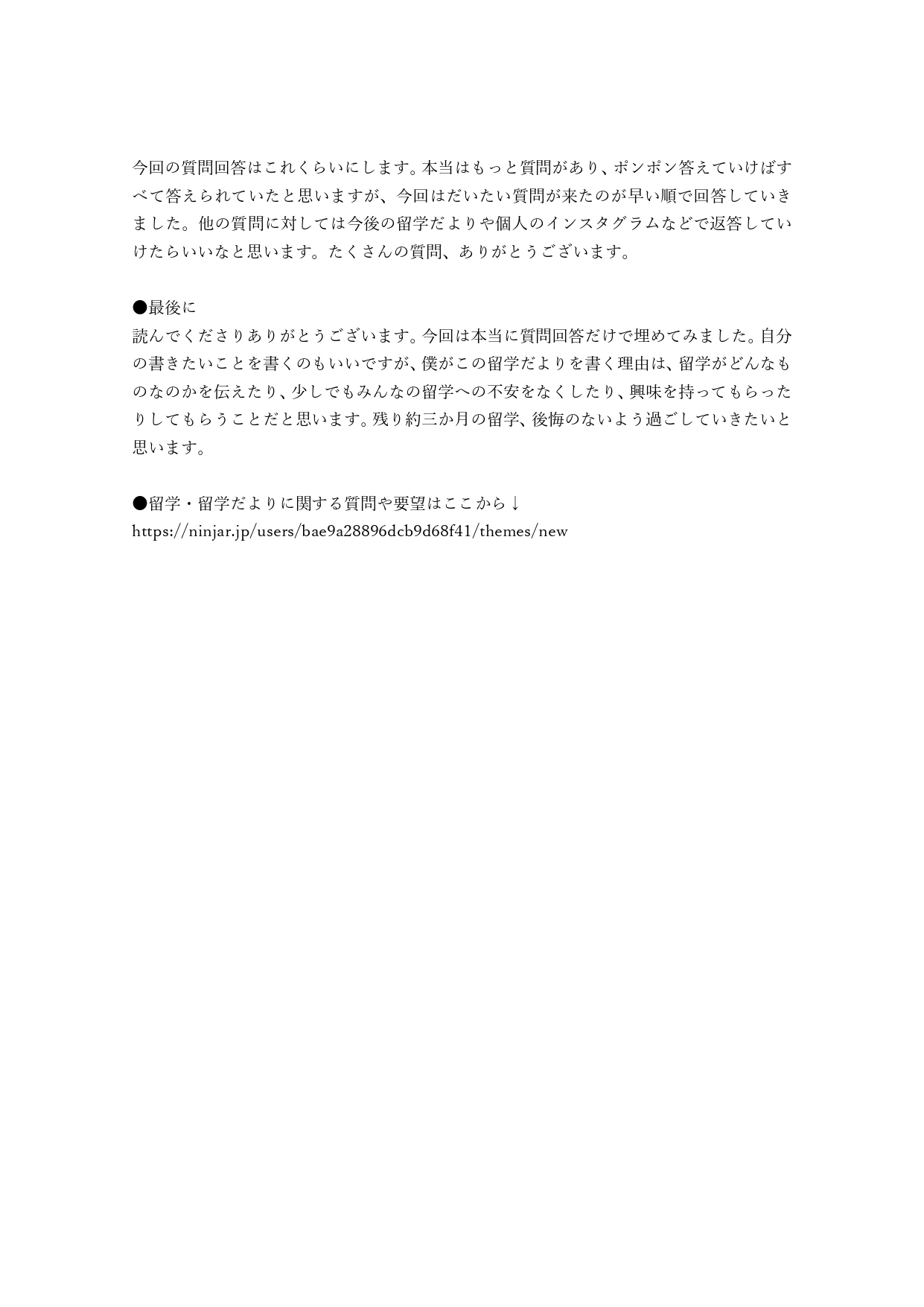 留学だより③_page-0004