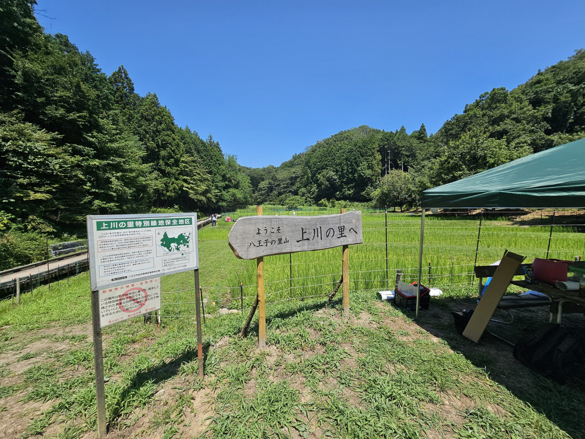 上川の里