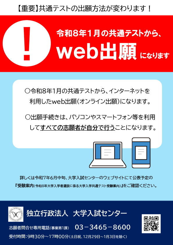 (資料)【周知用資料】共通テストの出願方法が変わります！
