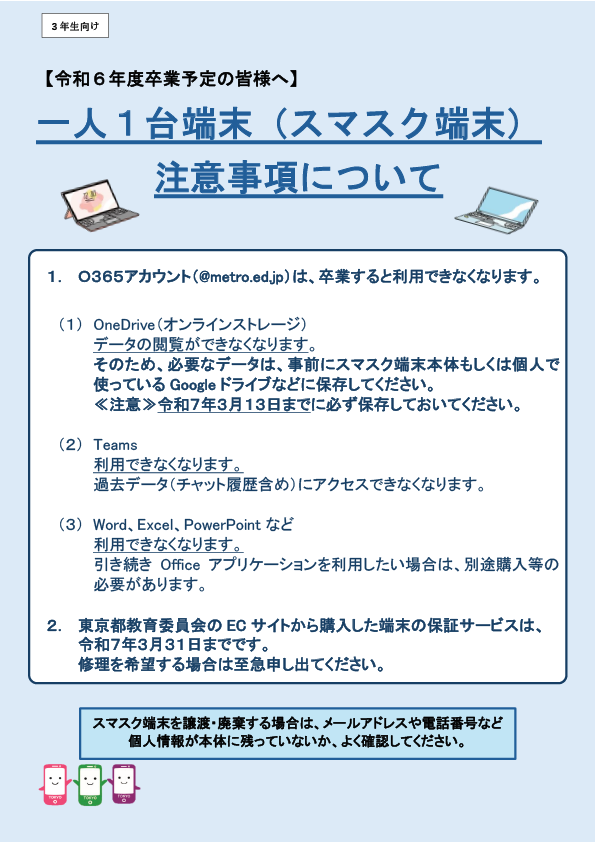 02_別紙１_スマスク端末案内【45期生配布】