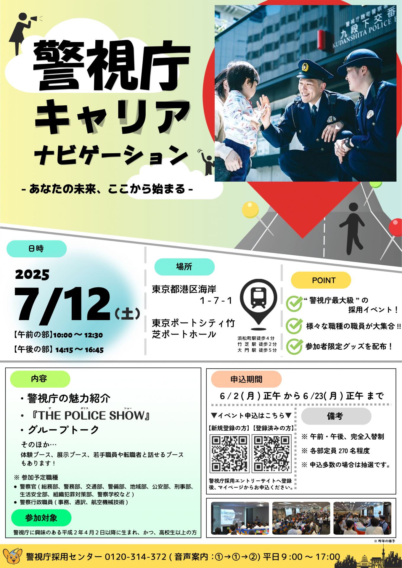 03_【高校生】令和７年度「警視庁セミナー」案内