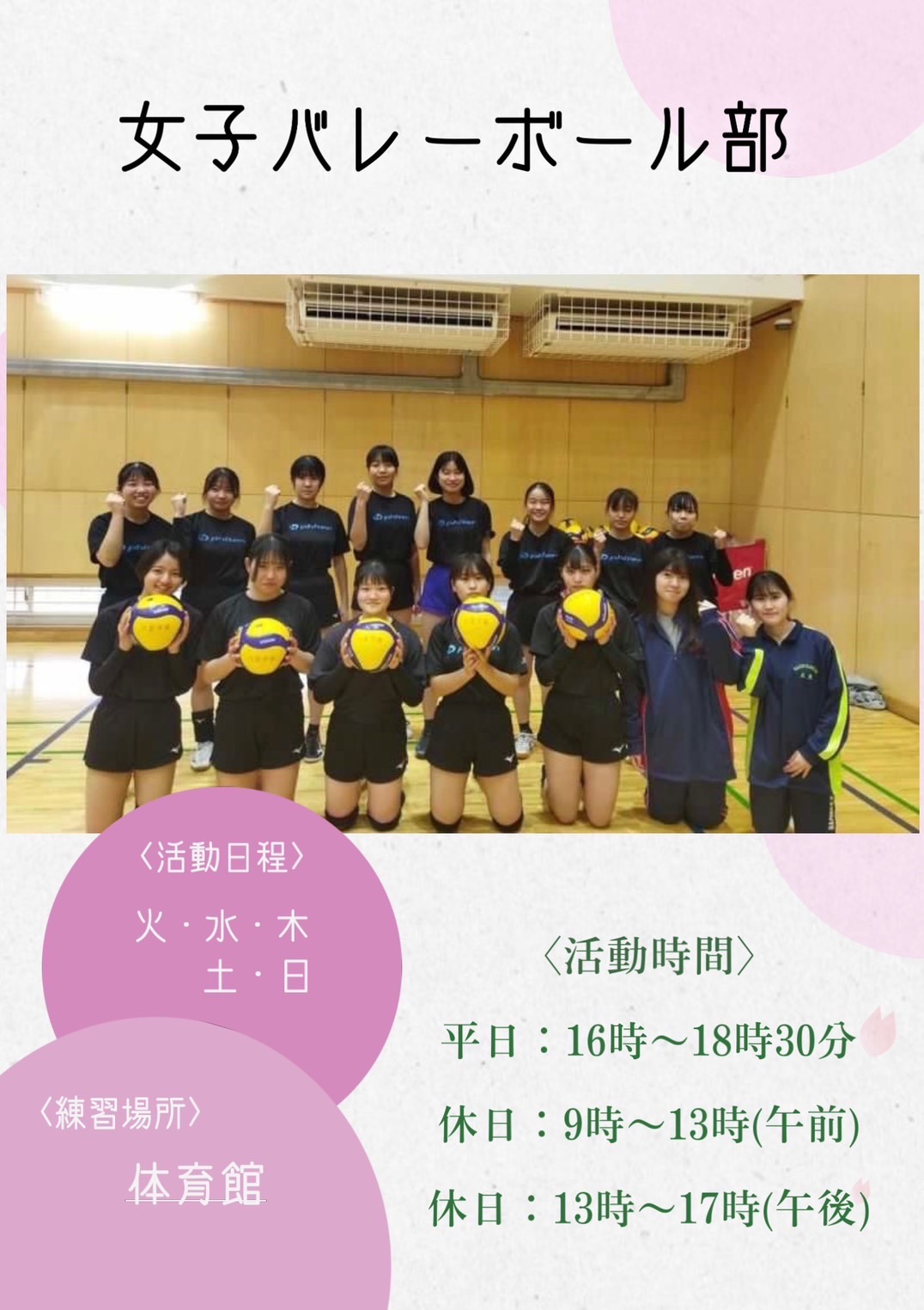 ２０２３女子バレーボール部ポスター