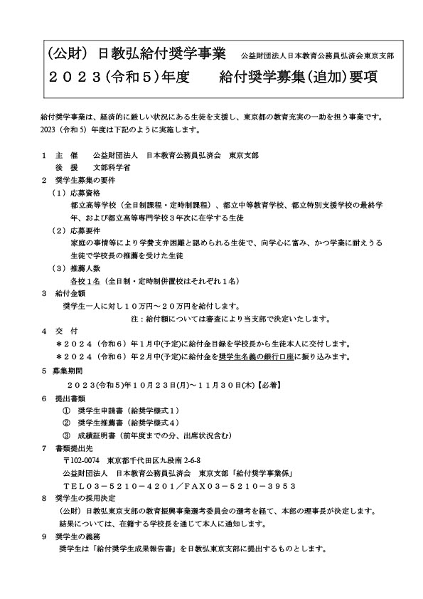 2023年度給付奨学金募集要項(追加)