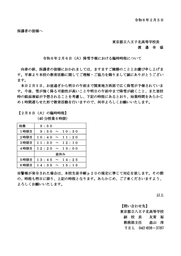 20240205_降雪に伴う保護者案内