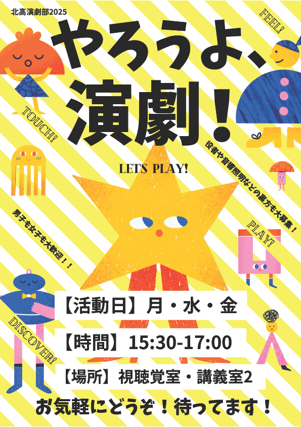2025演劇部２