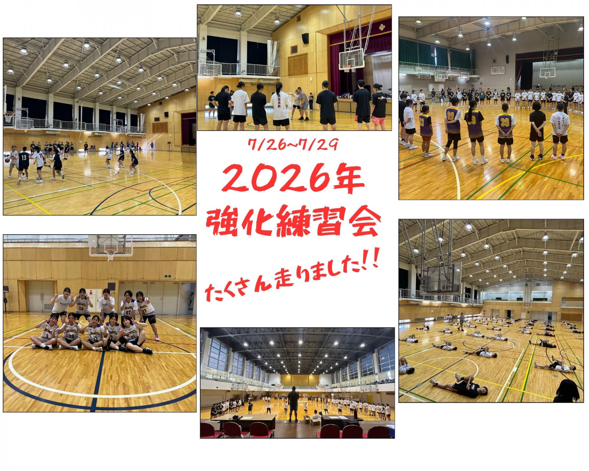 2026年強化練習会HP用