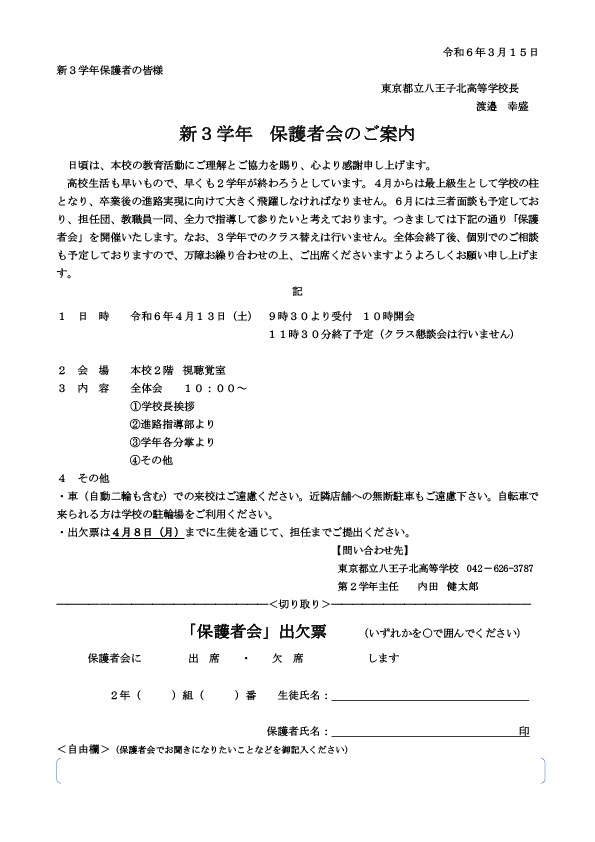 45期生第３学年保護者会案内（４月）