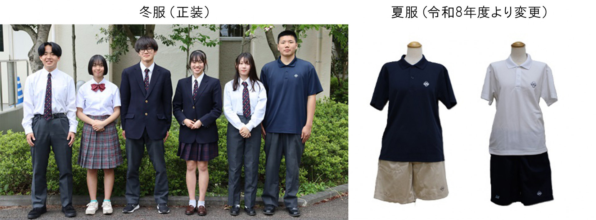 代表的な男女の制服の写真