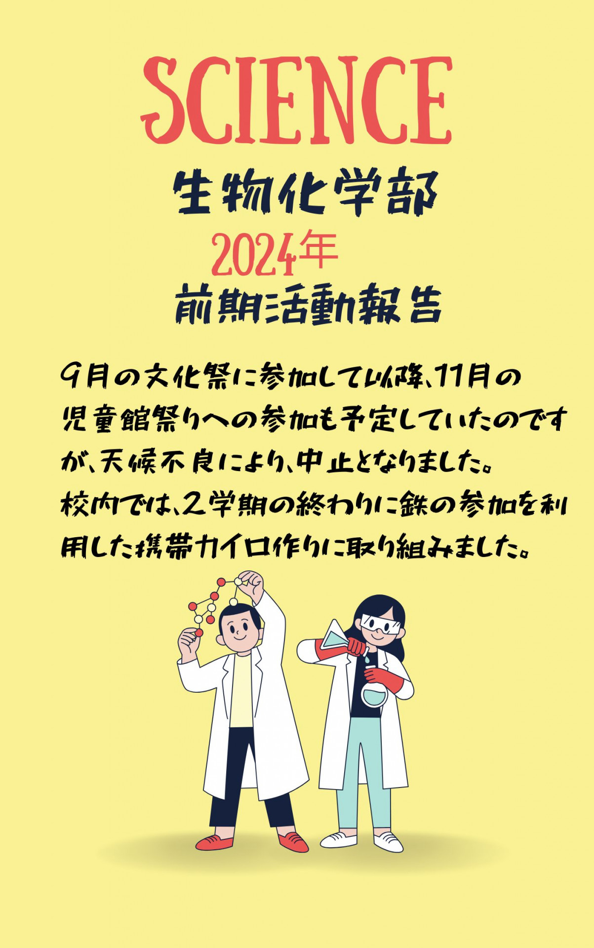 せいぶつ
