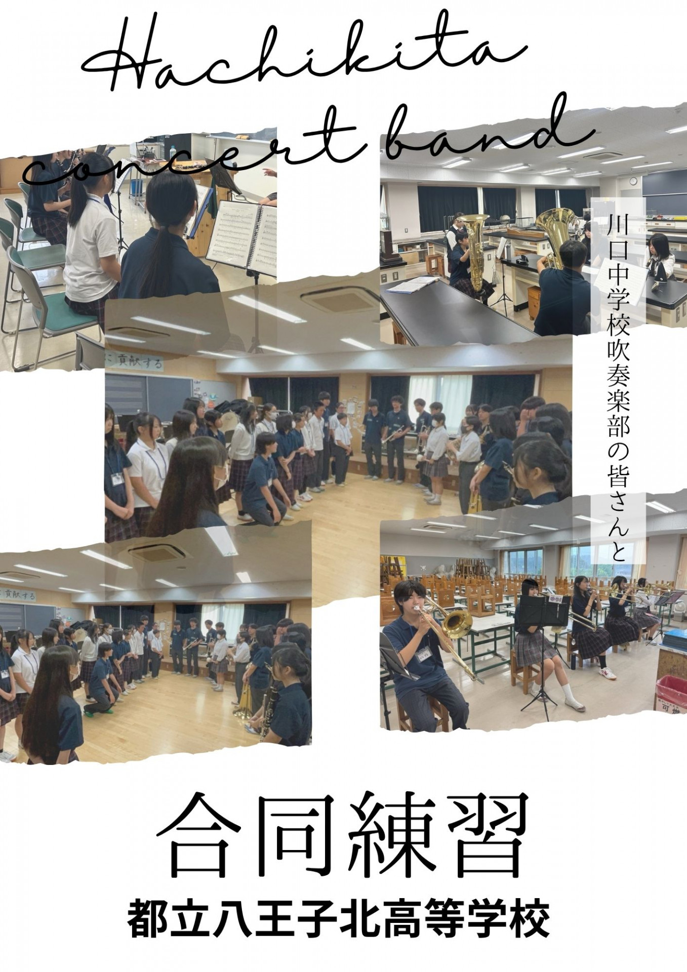 そうぶの合同練習