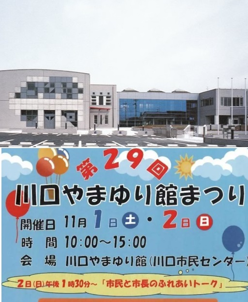 やまゆりまつり