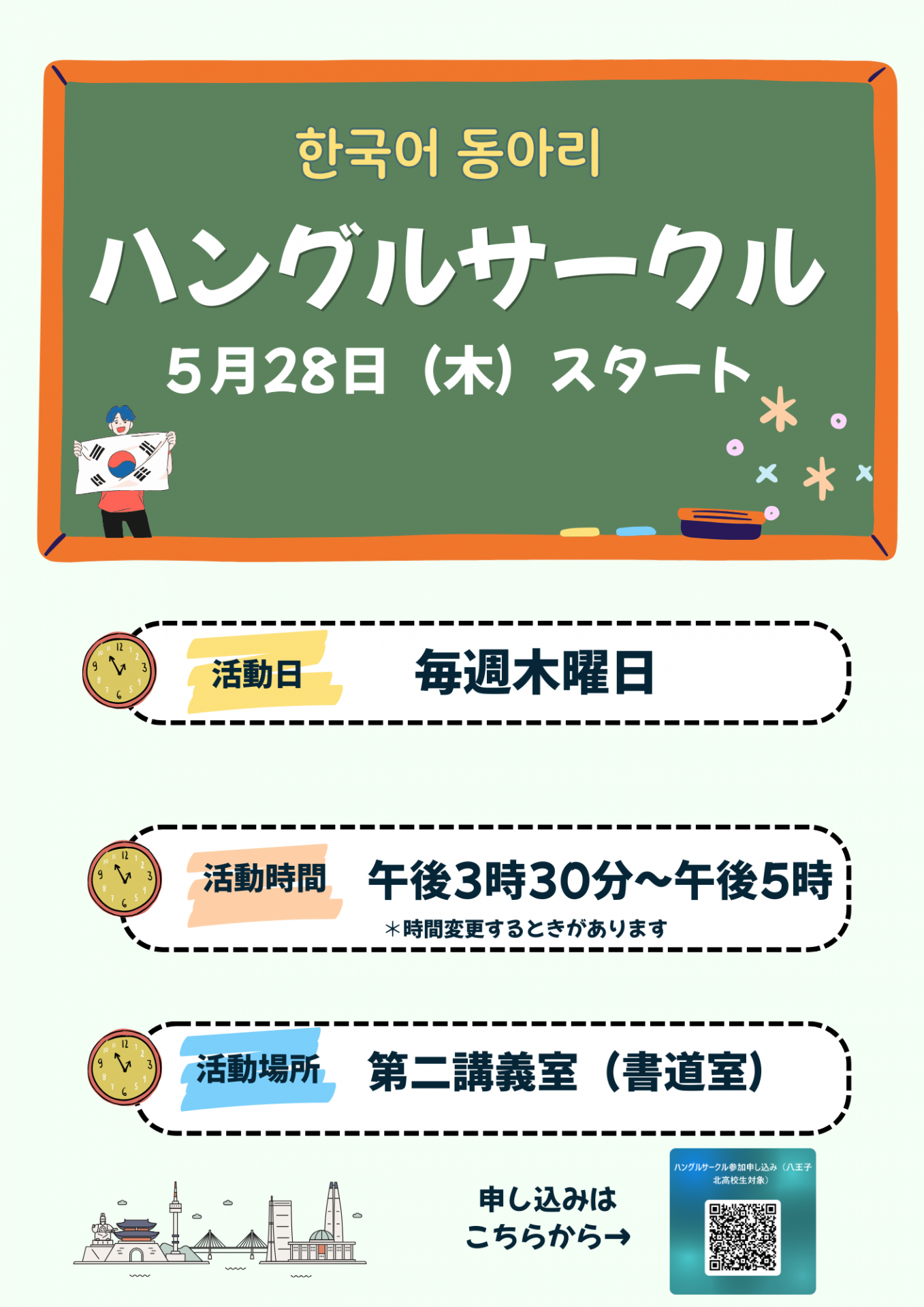 ハングルサークル