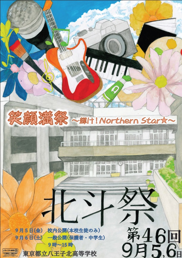 R7_北斗祭ポスター