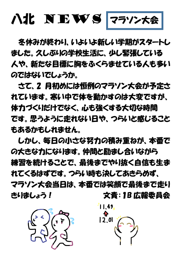 マラソン大会ニュース