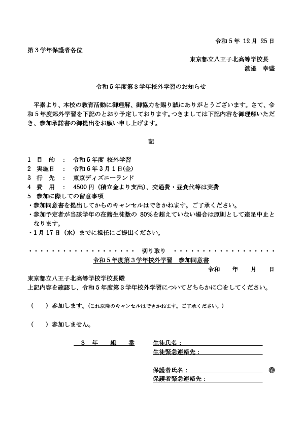 令和5年度第３学年校外学習のお知らせ