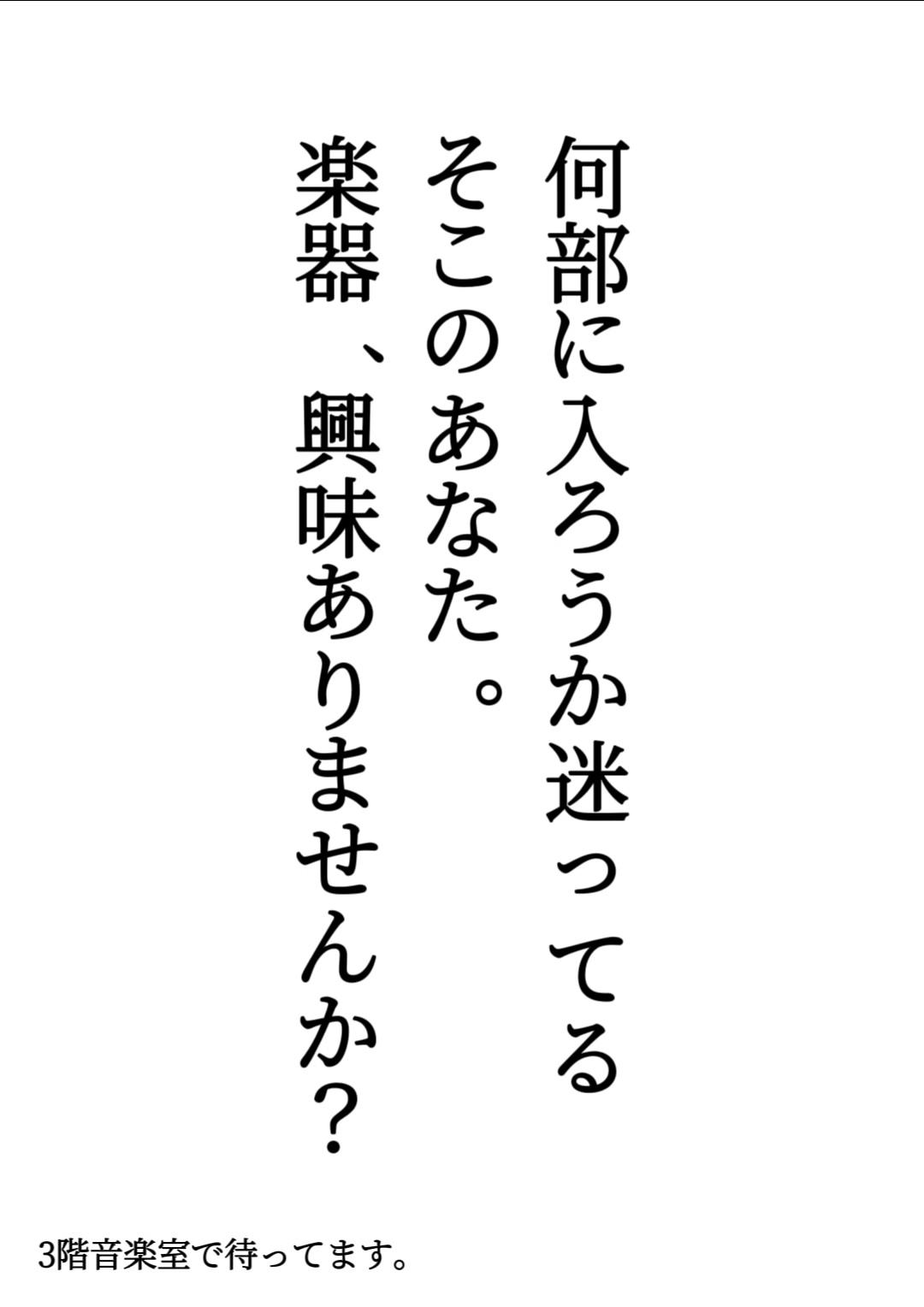 吹奏楽部１