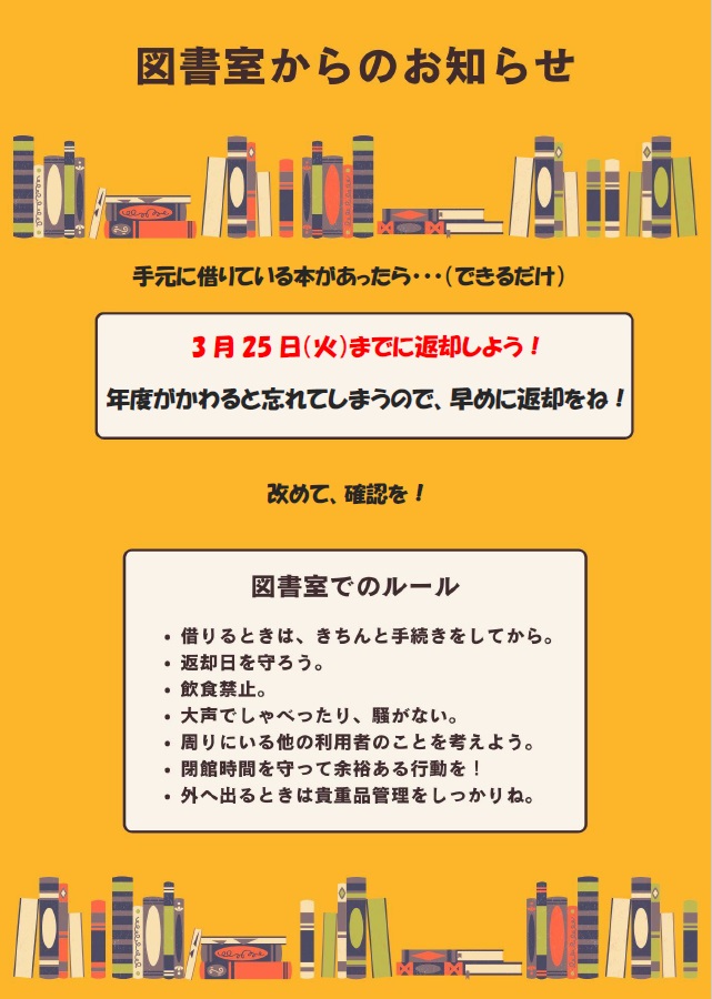 図書館からのお知らせ