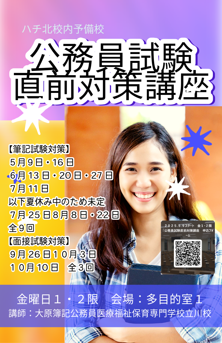 大原・公務員試験直前対策講座