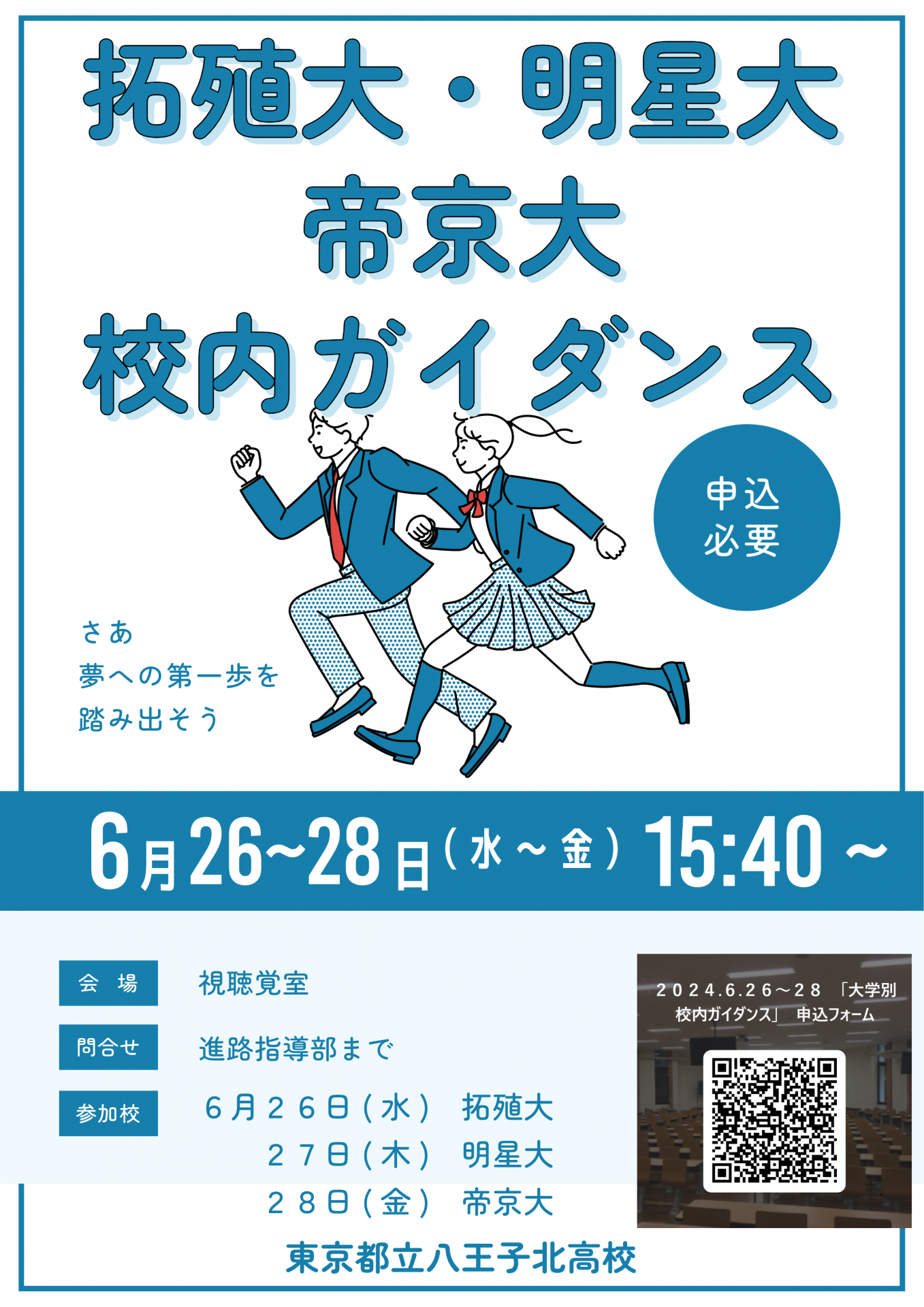 大学別校内ガイダンス