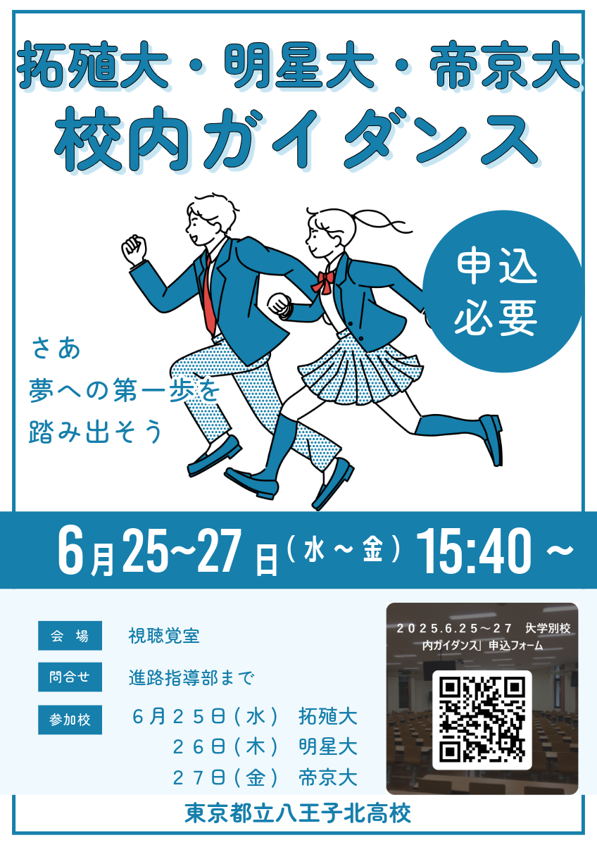 大学別校内ガイダンス