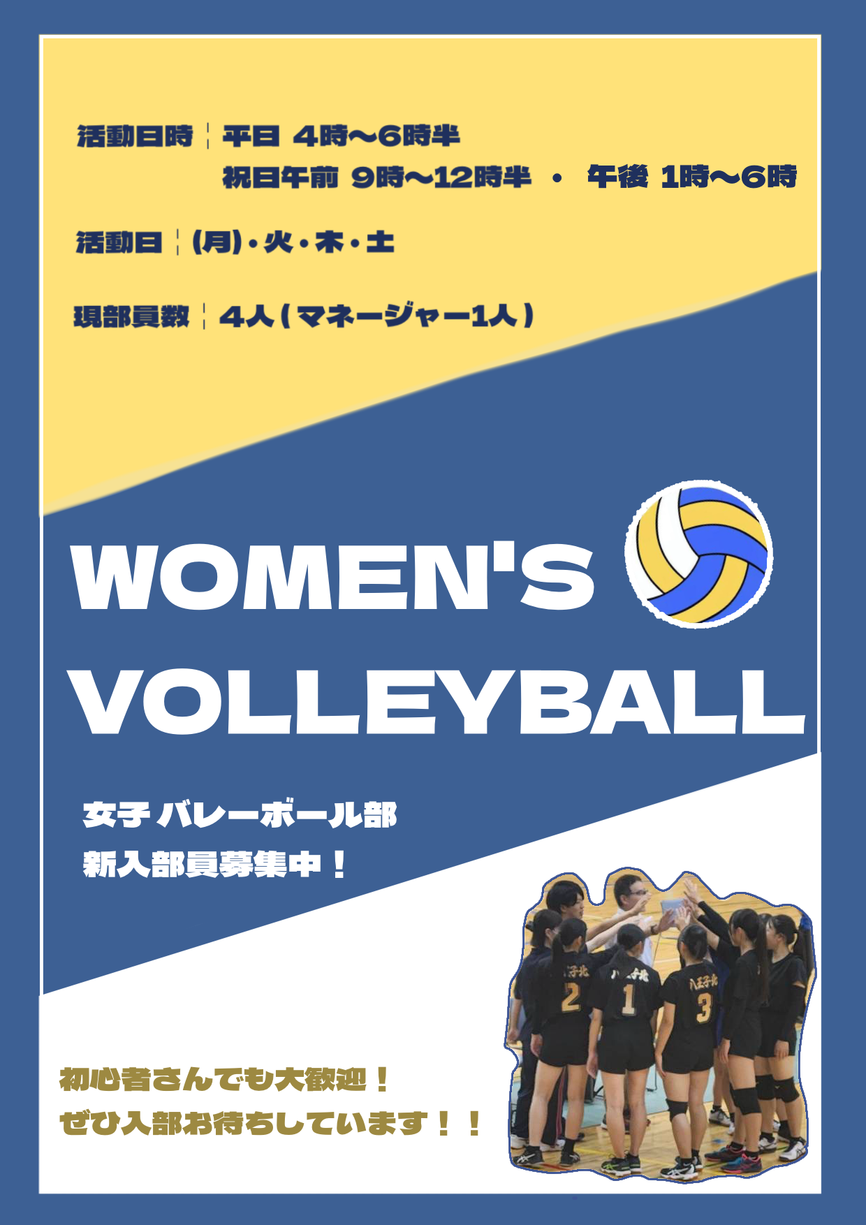 女子バレー部