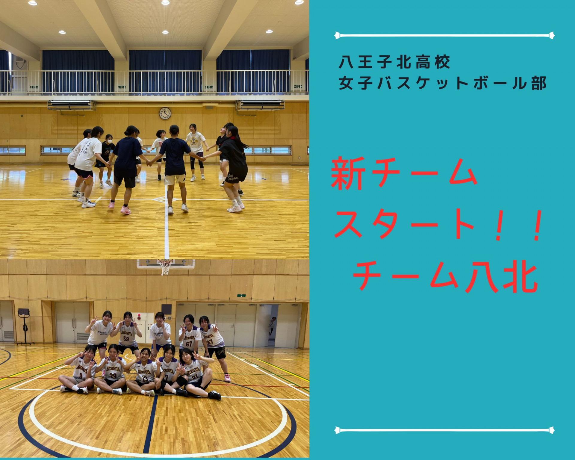 新チーム