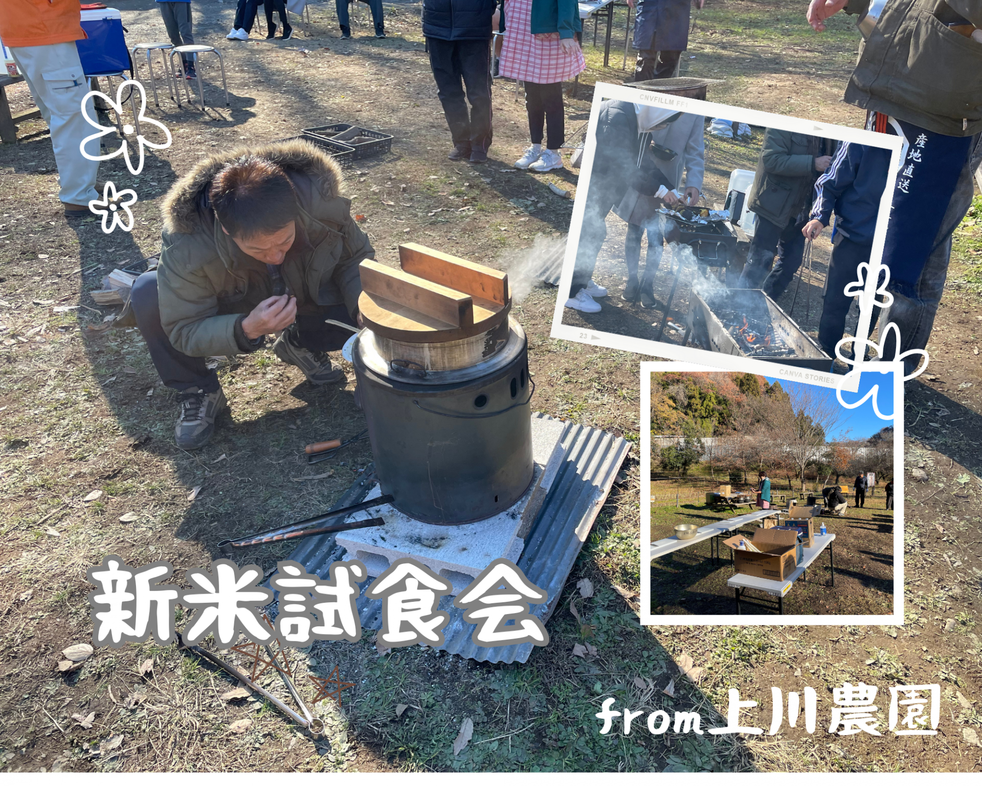 新米試食会