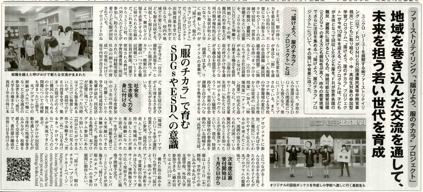 日本教育新聞【２０２３.１.２号】.PNG