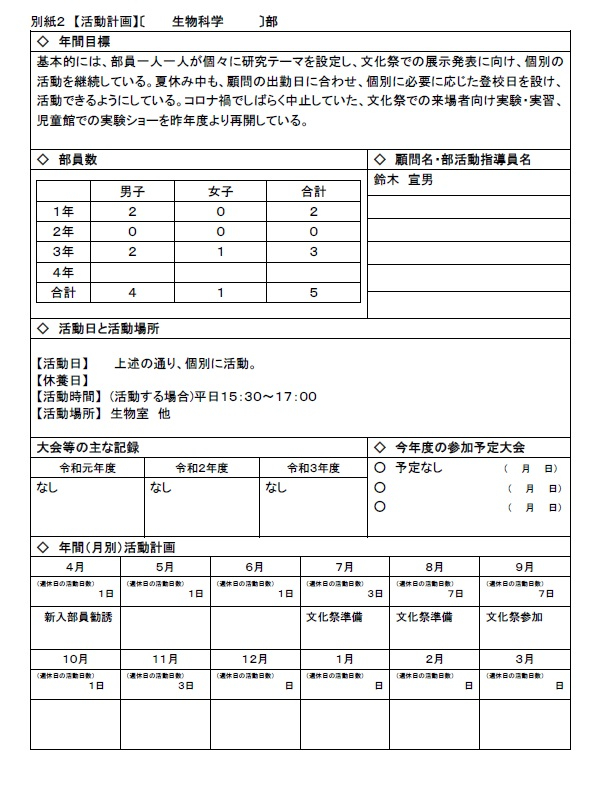 生物化学