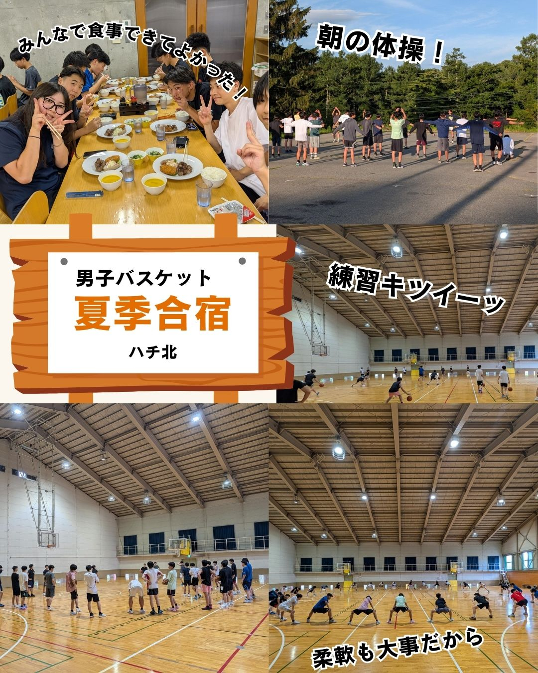 男バス合宿