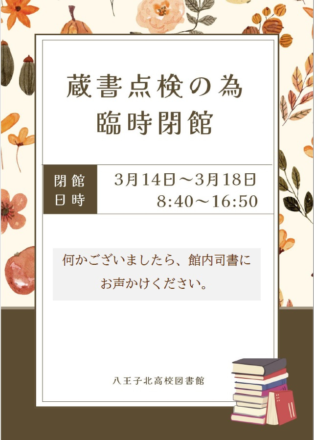 臨時休館