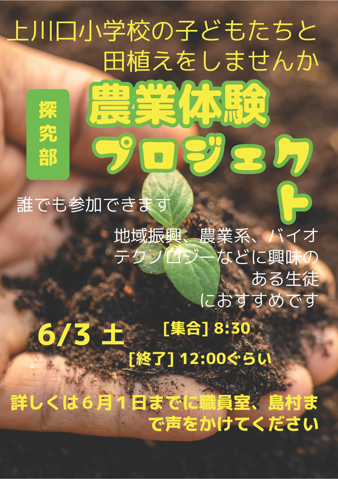２０２３.６.３農業体験プロジェクト【田植え】案内