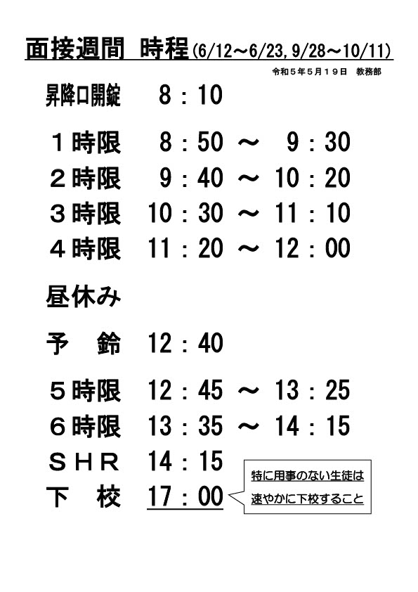 ２０２３.９.２８～面談週間時程表