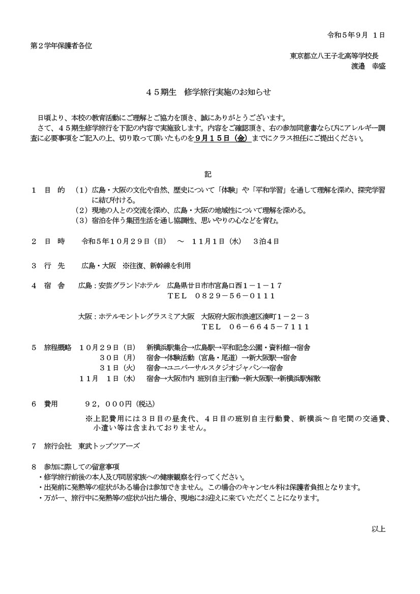 ２０２３.９修学旅行案内