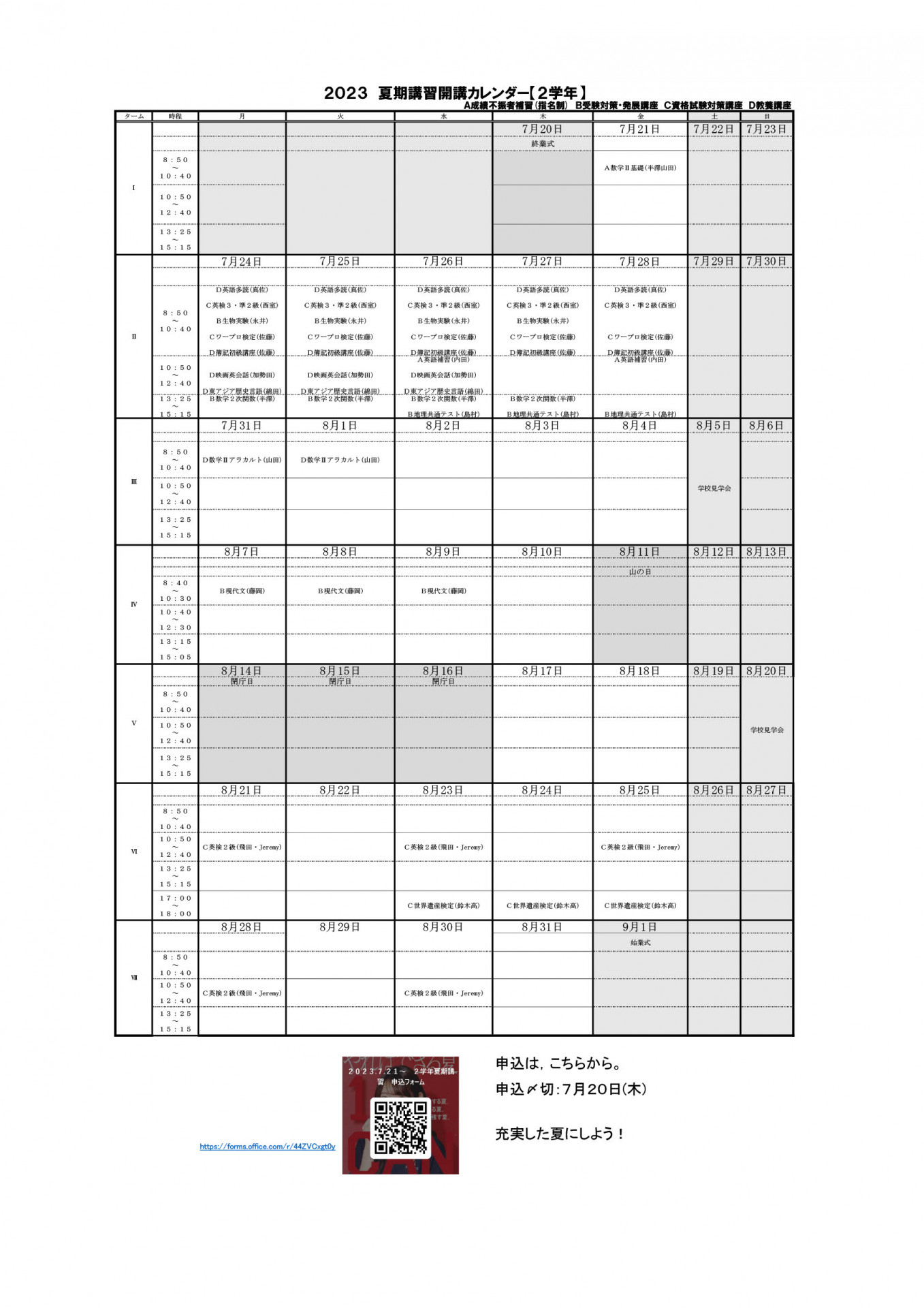 ２０２３夏期講習カレンダー【２年】