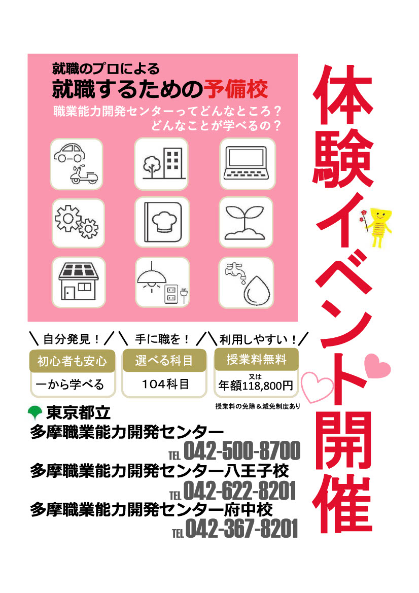 ２０２３多摩職業能力開発センター「体験イベント」案内１