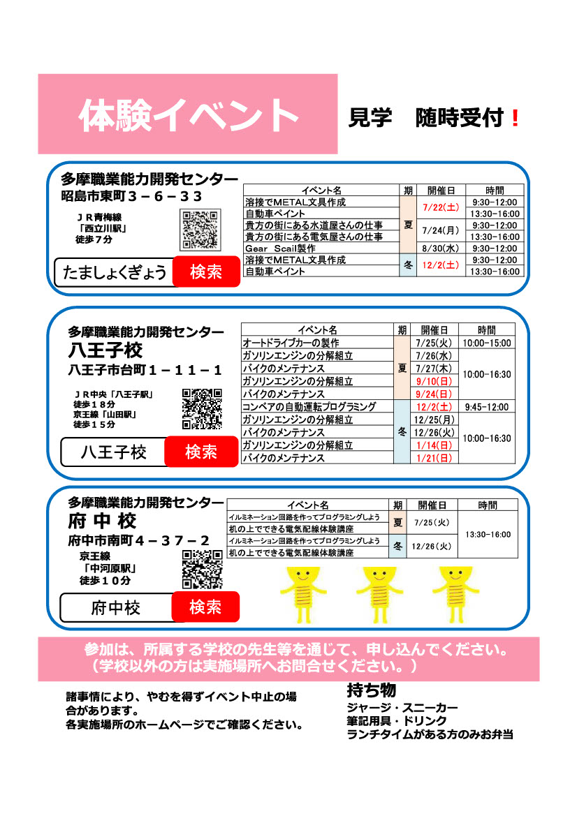 ２０２３多摩職業能力開発センター「体験イベント」案内２